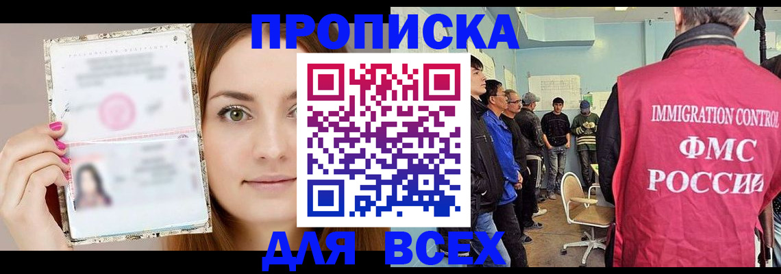 прописка в квартире в Миллерово