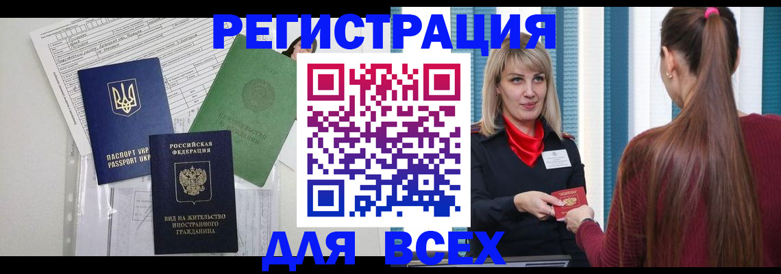 временная прописка в Миллерово