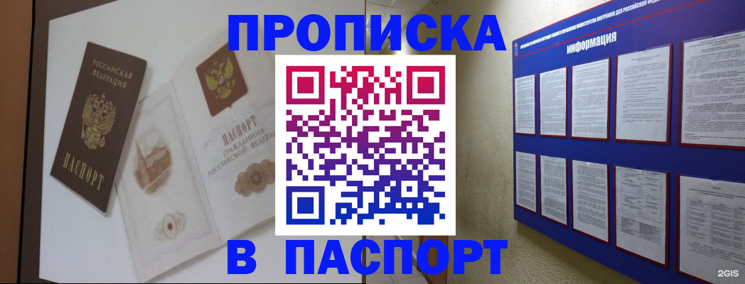прописка паспорт в Миллерово